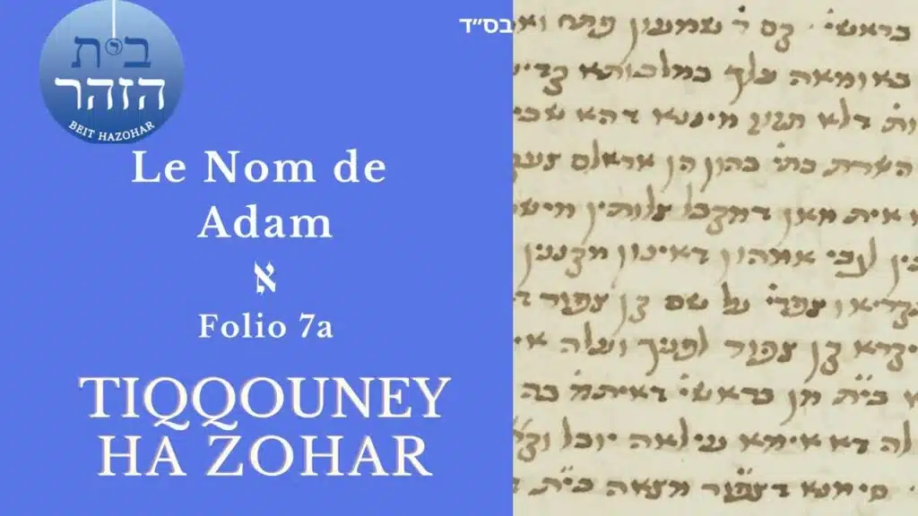 Vignette vidéo — Le Nom de Adam, étude du Zohar